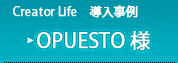Creator Life導入事例　OPUESTO様